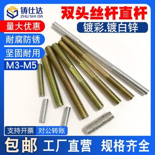 双头牙螺丝m3双头螺栓m4无头螺丝通丝5牙条螺杆柱m6m8m10全牙螺杆