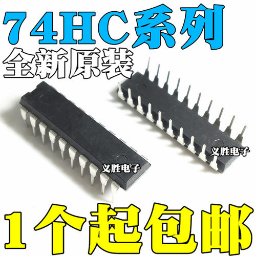 全新原装进口HD/SN74HC541/HC573/HC273/HC574 N/AN P  直插DIP20