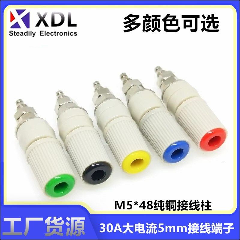 M5*48纯铜接线柱30A大电流5mm接线端子接地柱插头4MM香蕉面板插座