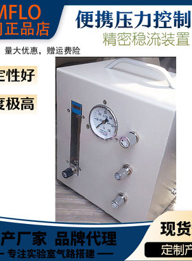 精密稳流装置 压力控制箱 气路稳定模块 高精度稳压稳流阀 稳压器