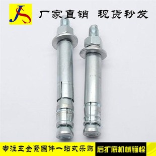机械锚栓 后扩底锚栓 后切式机械锚栓 单管 双管 重型膨胀锚栓M12