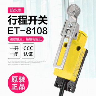 防水行程开关ME-8108限位开关TZ-8104限位杆可调滚轮限位开关带线