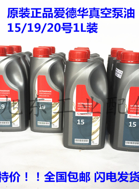edwards爱德华真空泵专用油润滑油机油ultragrade15/19/20