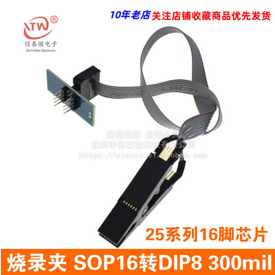 烧录夹 SOP16转DIP8 300mil 25系列16脚芯片专用夹 烧录座 夹子线