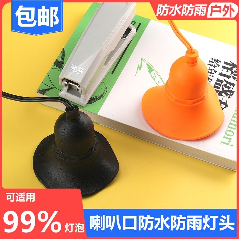 大喇叭口灯头防水防雨带线灯座灯口灯罩软胶E27螺纹螺旋LED灯泡