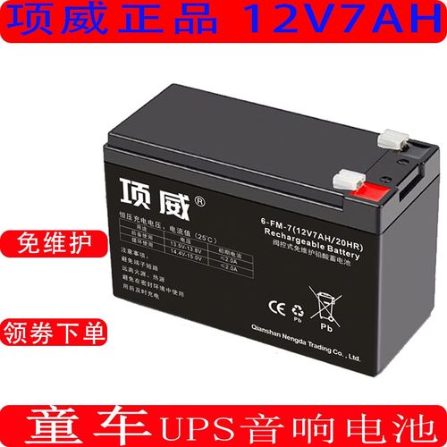 12V7ah蓄电池12伏电瓶消防报警主机安防门禁UPS电源备用童车电池