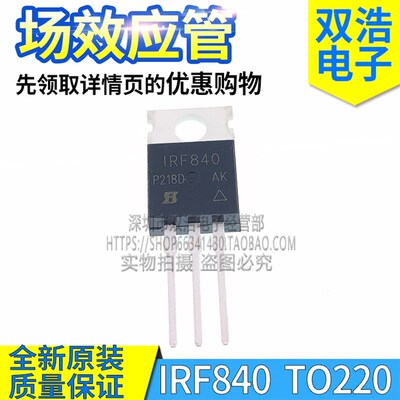 IRF840 IRF840A IRF840S PBF 进口全新原装 MOS场效应管 8A500V