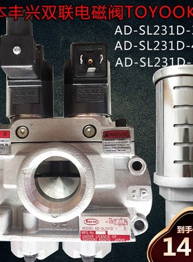 丰兴TOYOOKI安全阀双联电磁阀AD-SL231D-304D/406D/508D/712D线圈