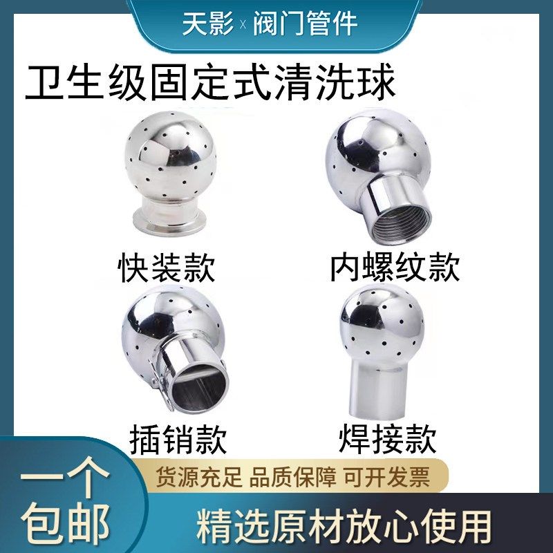 304不锈钢卫生级固定清洗球 卫生食品级插销式焊接内螺纹喷淋球,工业油品/胶粘/化学/实验室用品,马弗炉/电阻炉/实验炉,淘宝优惠券,粉丝福利购,淘宝优惠卷