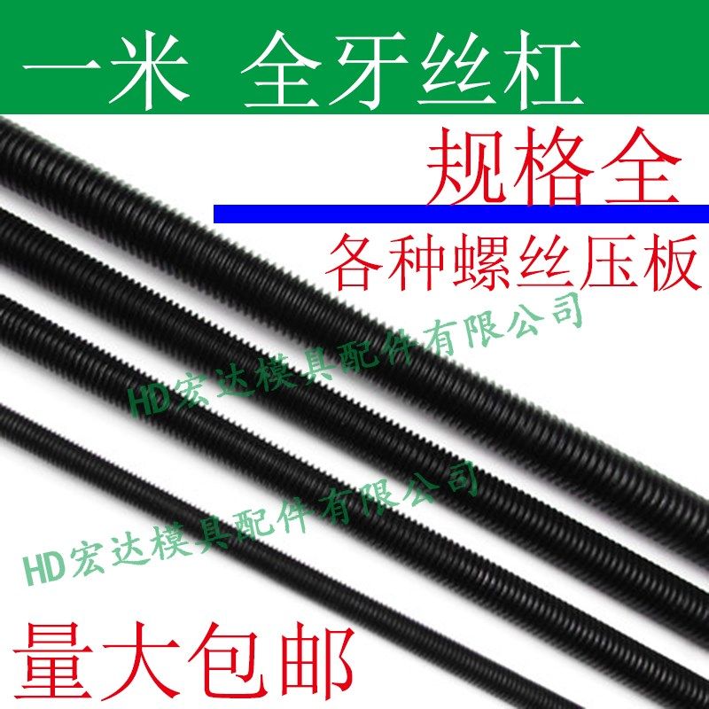 45号钢镀锌加硬高强度全牙丝杠/一米长/细呀公制M1234567890/模具,橡塑材料及制品,塑料桶/塑料瓶/塑料罐,淘宝优惠券,粉丝福利购,淘宝优惠卷