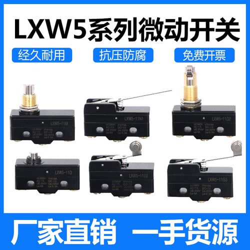 微动开关限位开关行程开关LXW5-11G1 11N1 11D1 11G2 11Q1 11M