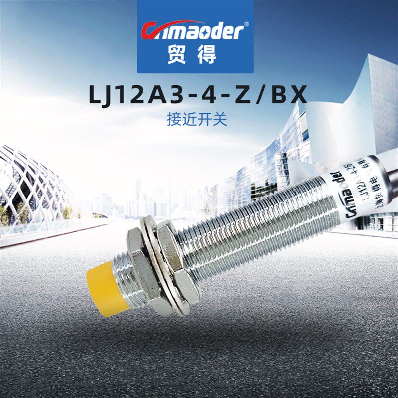 LJ12A3-4-Z/BX传感器接近开关AY AX BY CY CX DX DZ EX EZ感应