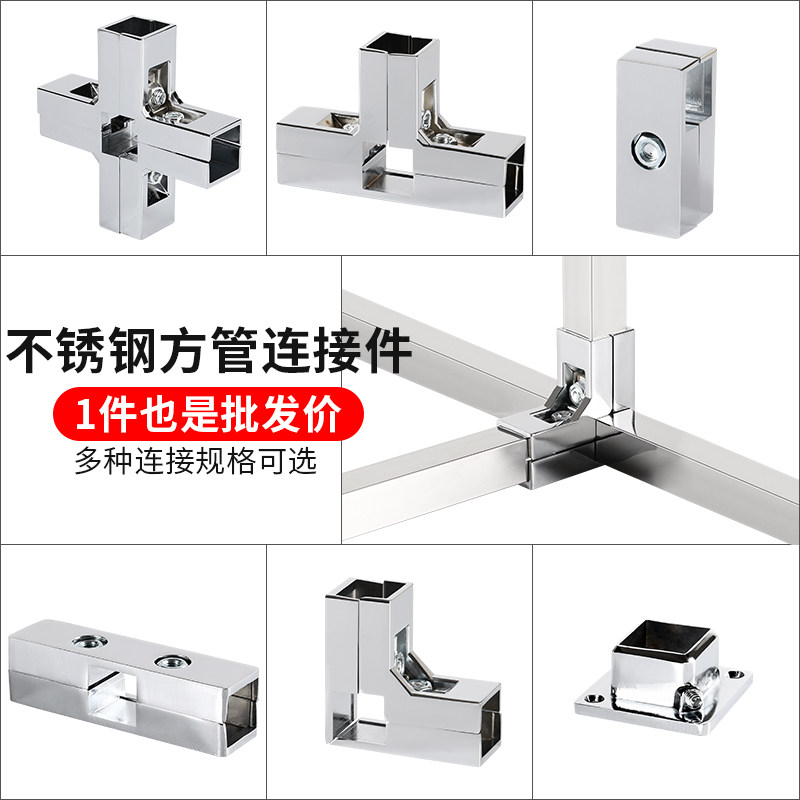 25mm不锈钢方管接头服装展示货架花棚架晾衣架两通三通五通连接件