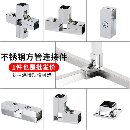 25mm不锈钢方管接头服装展示货架花棚架晾衣架两通三通五通连接件