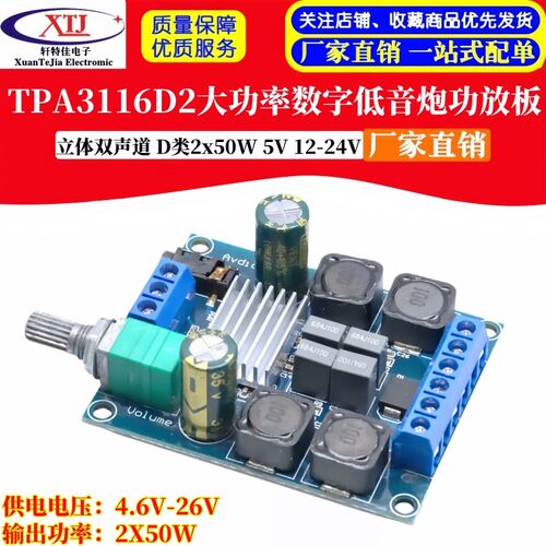 TPA3116D2立体双声道大功率数字低音炮功放板 D类2x50W 5V 12-24V