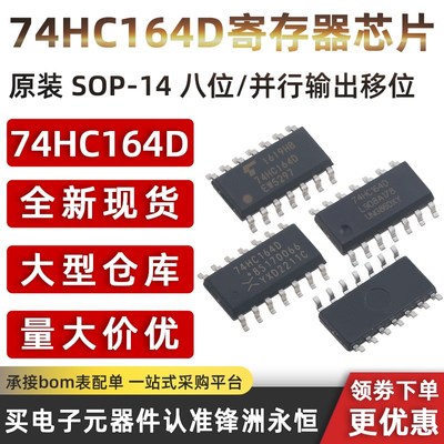 74HC164D 原装 SOP-14 八位/并行输出移位寄存器芯片 SN74HC164DR