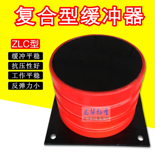 行车ZLC复合型聚氨酯缓冲器 起重机双梁龙门行车碰头缓冲垫