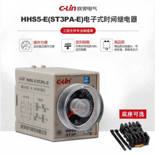 C-Lin欣灵时间继电器HHS5-E ST3PA-E通电延时60s 10m 60m 6h