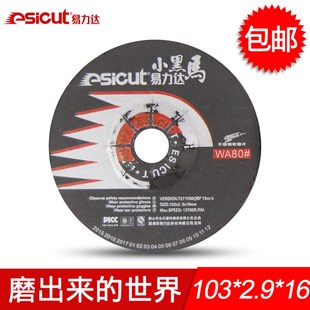 正品 易力达不锈钢打磨片 2.9 砂轮片WA80易立达 小黑马103