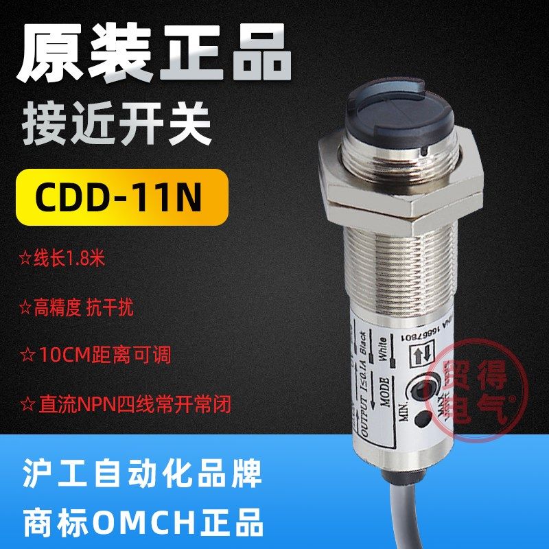 CDD-11N P 40N沪工OMCH可调红外激光漫反射光电感应开关传感器