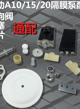 气动隔膜泵配件活塞油泵气阀白色活塞密封圈膜片方向阀A10/15/A20