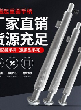 永磁起重器手柄强力磁力吊吸盘配件400kg600kg1吨防撞手柄把手开