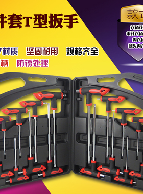 T型内六角梅花扳手星形丁字加长球头扳手旋具螺丝刀改锥工具t起子