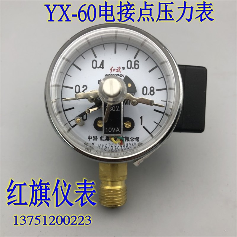 红旗电接点压力表YX-60 真空表-0.1-0MPA 水压表 带控制压力表