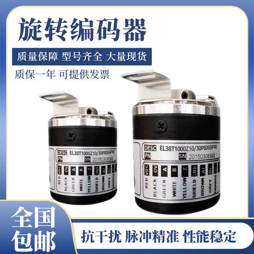 意尔创型全新EL38T1000Z10/30P8X6PR 编码器空心轴 8mm1000线