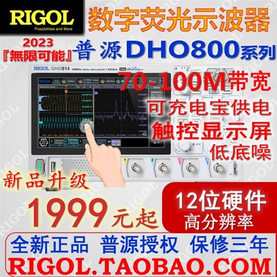 现货普源DHO814数字示波器12位垂直分辨率804/802/812DPO 800系列