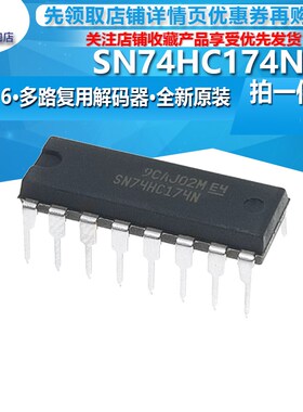 SN74HC174N 全新原装DIP-16直插 触发器多路复用解码器74HC174