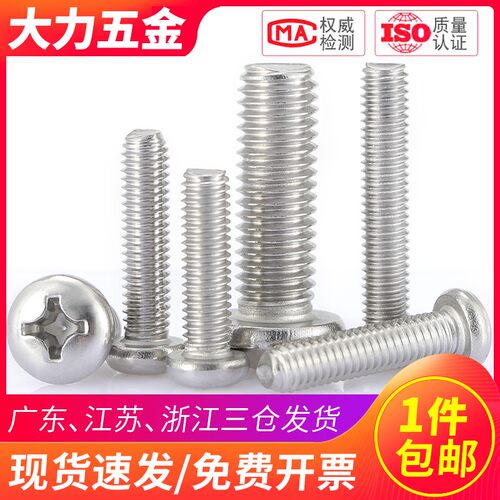 M3.5 M4M3厘 304不锈钢十字圆头螺丝PM盘头螺钉*6x8x14x20x100mm