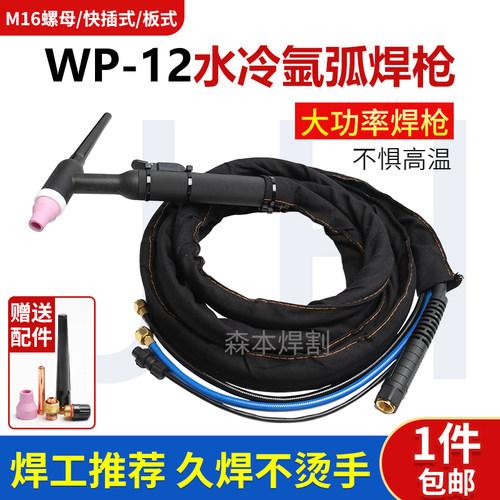WP-12氩弧焊枪大功率6米/10米M16螺母接头循环水冷却氩弧焊机配件