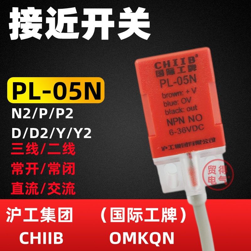 PL-05N沪工CHIIB感应接近开关PS-05N2 P Y DO Y2 P2传感器OMKQN