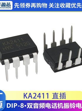 KA2411 全新 KA2411 直插 DIP-8 双音频电话机振铃电路IC