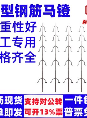/钢筋建筑马镫/钢筋铁马櫈/结构钢筋楼梯护角建材厂家直销