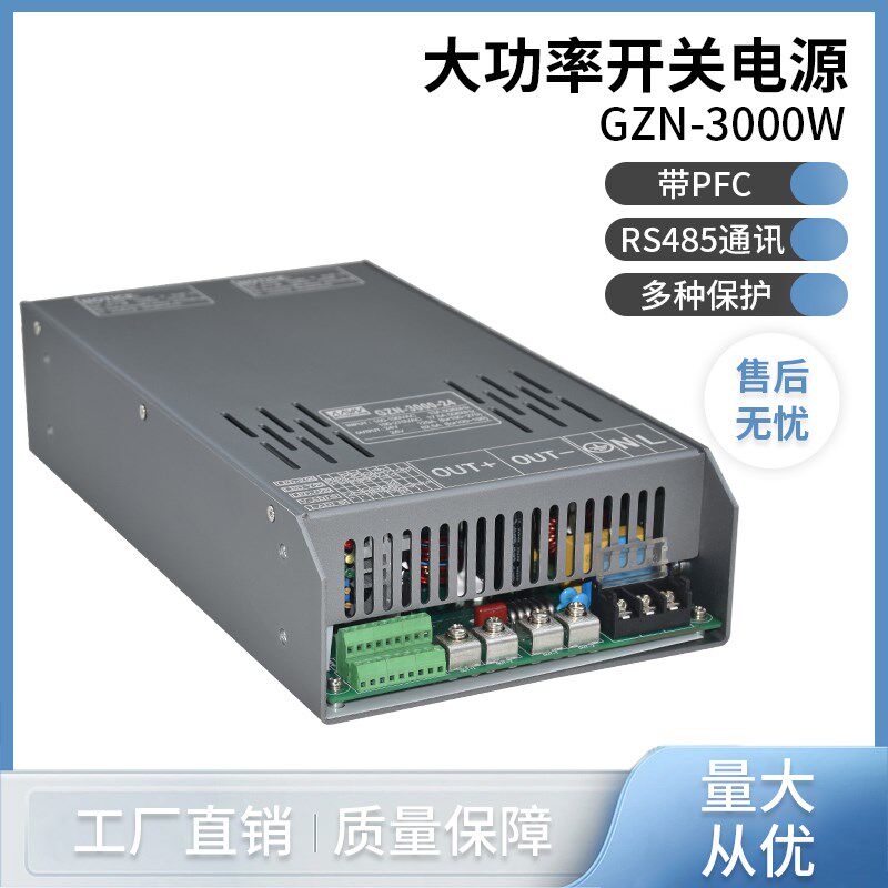3000W大功率开关电源带RS485通讯带PFC功能12V24V36V48V并联均流