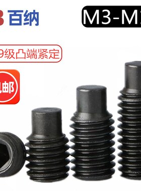12.9级凸端紧定无头内六角螺丝基米螺丝机米M3M4M5M6M8M10M12