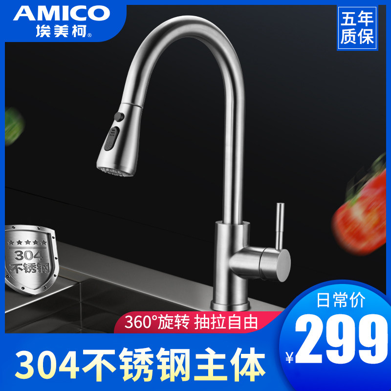 埃美柯amico 厨房水龙头家用黑色抽拉式洗菜盆水槽带喷头防溅龙头