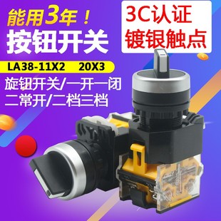 选择开关短柄LA38 20X3旋钮开关二档三档按钮转换开关22mm 11X2