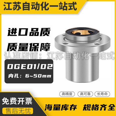 OGE01/02-d8 10 12 13 16 20 25 30 35 40 50带法兰无油衬套组件