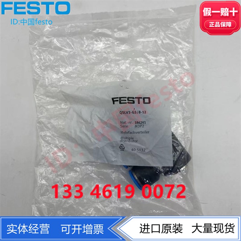 FESTO分气块分流排气路分气接头 QSLV3-G3/8-8-10 186238 186240