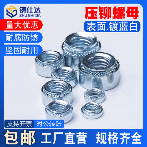 压铆螺母镀锌m2铝防水铆m3压铆螺母m4通孔压铆m5圆螺丝帽 m6m8m10