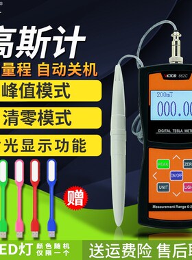 胜利数显式高斯计VC862C/B/A测磁仪高斯计磁场磁力磁通强度测试仪