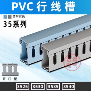 行线槽3530配线槽3525阻燃3550开口PVC3535灰色蓝色
