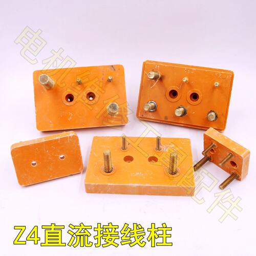 Z4-132/160/200/225/250直流电机接线柱端子接线排固定孔35全铜杆