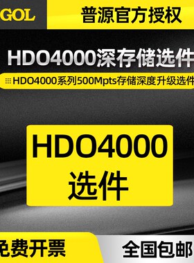 普源500Mpts存储深度升级选件DHO4000-RLU-05适用于DHO4000示波器