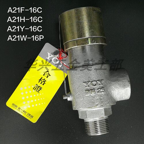 永一天正南一安全阀A21HFY-16C A21W-40P泄压阀微启式安全阀DN15