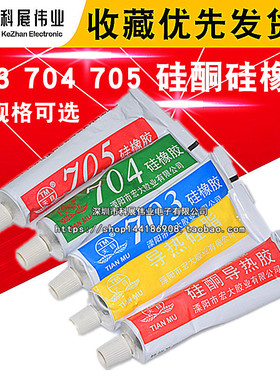 天目703 704 705 导热硅脂 硅酮导热胶 硅橡胶白色透明防水绝50ml
