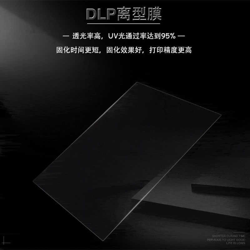 四氟透明膜 LCD光固化高透膜 3D打印离型膜 FEP薄膜 买一送一包邮